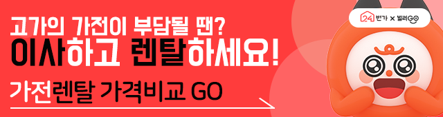 가전렌탈